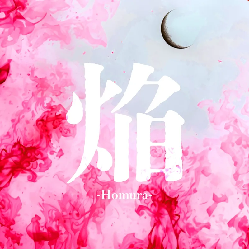 Homura(焔) ジャケット